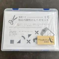 TSUBASA通信教育　はじめての小学校受験セット はじめての小学校受験セット！！ | TSUBASA通信教育ネットショップ