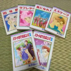 矢沢あい　初期作品６冊セット