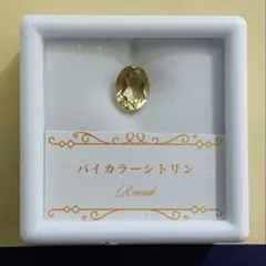【新品】シトリン