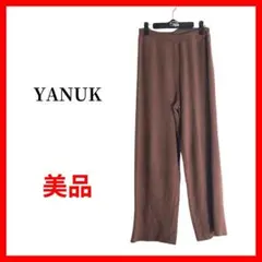 YANUK　ヤヌーク　イージーパンツ　リラックス　部屋着　B1254