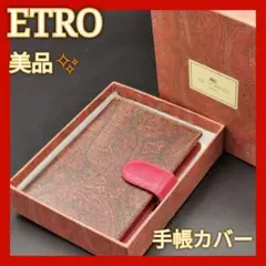 美品✨ETRO エトロ 手帳カバー