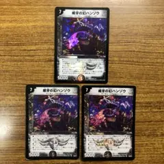9465 威牙の幻ハンゾウ 旧枠 3枚