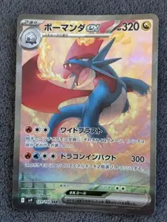 ポケモンカード　ボーマンダex SAR