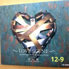 LOVE SCENE Vol.9 苦い涙♥洋楽ラブソング集