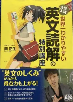 英文読解の特別講座