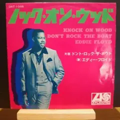（国内盤）シングルレコード　EP　エディー・フロイド