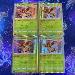 ポケモンカード アップリュー アップルドロップ 4枚