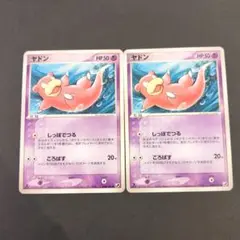 ヤドン ポケモンカード 2枚セット