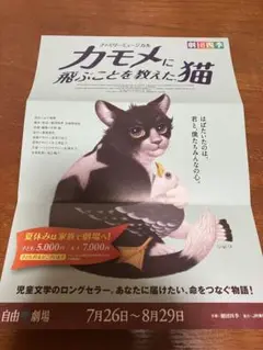 劇団四季 カモメに飛ぶことを教えた猫 チケット2枚