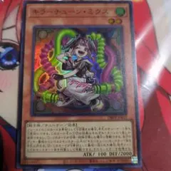 キラーチューンミクス