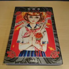 【中古】 純生キッド/スクウェア・エニックス/児嶋都 中古】 純生キッド/スクウェア・エニックス/児嶋都