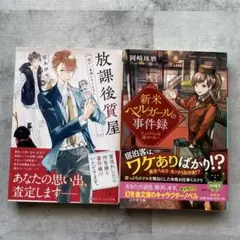 新米ベルガールの事件録 / 放課後喫茶室