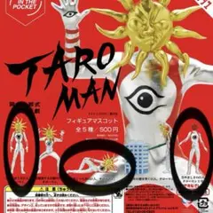 タローマン TAROMAN フィギュアマスコット ガチャ ① ③ ⑤ 3種セット