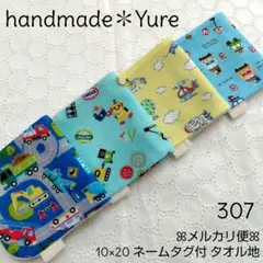 307【ハンドメイド】ガーゼハンカチ タオルハンカチ ハーフタオルハンカチ 車