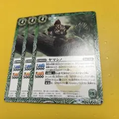バトスピ　ヤマシノ　3枚