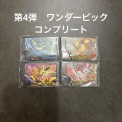 第4弾　ワンダー　コンプ　ポケモンフレンダ　スーパートレジャー
