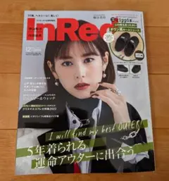 InRed 12月号 雑誌のみ