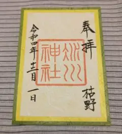 赤坂氷川神社 12月御朱印