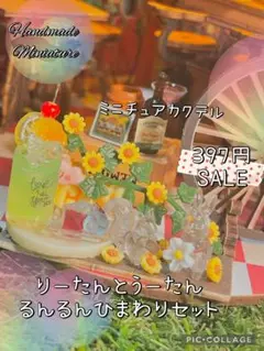 りーたんとうーたんるんるんひまわりセット
