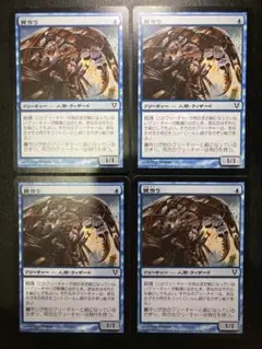 MTG JP 翼作り 4枚まとめ売り