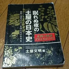 【廃盤】眠れぬ夜の土屋の日本史 CD&プリント 全時代セット 代々木ゼミナール 2025年最新】眠れぬ夜の土屋の日本史の人気アイテム - メルカリ