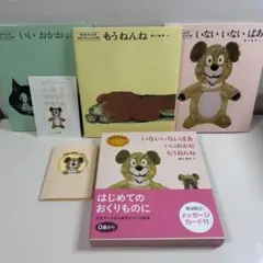 【数量限定メッセージカード付き】いないいないばあ 絵本 3冊セット