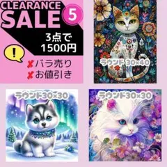 【SALE】⑤ダイヤモンドアートキット 3点セット
