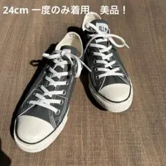 値下げ中！24cm コンバース　オールスター スニーカー