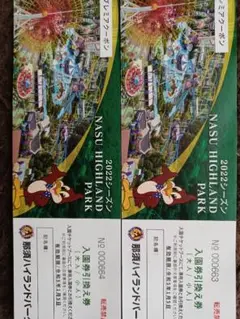 値下げ♪那須ハイランドパーク入園券2枚セット