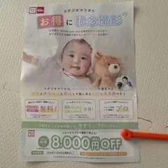 スタジオマリオ　クーポン