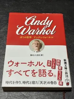 ぼくの哲学