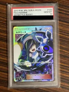 ルザミーネ GX BATTLE BOOST #120 PSA 8 ポケモンカード ルザミーネ SR PSA8 GXバトルブーストの通販 FU