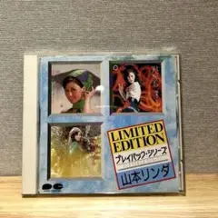 山本リンダ プレイバック・シーズ 限定版 CD