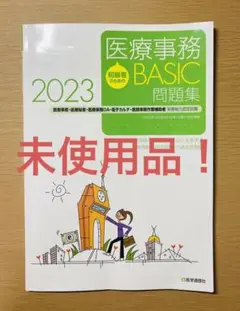 2025年最新】医療事務認定実務者 テキストの人気アイテム - メルカリ