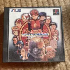 PS 豪血寺一族2 ちょっとだけ最強伝説