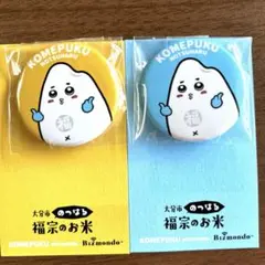 【新品・未開封】お米の缶バッジ２点セット・KOMEPUKUちゃん※
