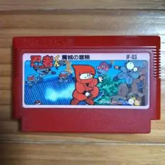 忍者くん魔城の冒険