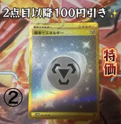 基本鋼エネルギー UR 【2点目以降100円引き✨️】