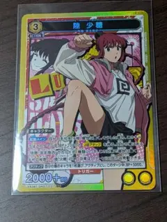ユニオンアリーナ サカモトデイズ 陸少糖 ルー SR