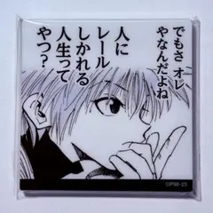 HUNTER×HUNTER キルアの暗殺者の流儀或いはハンターの流儀 マグネット