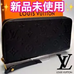 年末年始限定!最新 ルイヴィトン ジッピー アンプラント 長財布 保証付1173