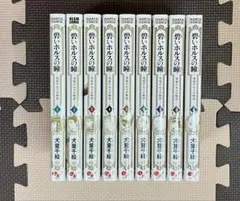 碧いホルスの瞳 全巻セット