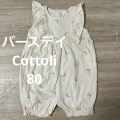 バースデイ Cottoli 星 月柄 ノースリーブ フリルロンパース 80