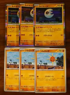 ポケモンカード メガブレイブ ソルロック ルナトーン r 各3枚