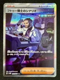ポケモンカードゲーム フトゥー博士のシナリオsar