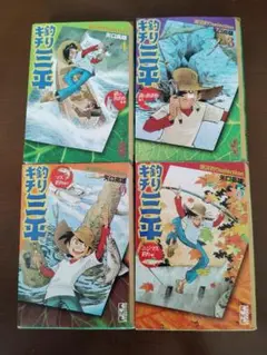 釣りキチ三平　湖沼釣りselection 4冊セット　矢口高雄　講談社漫画文庫