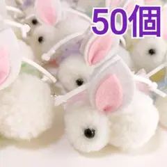 【 ⑤ 】業務用トリミングチョーカー 雪うさぎ 兎年 冬フェルトポンポン 50個