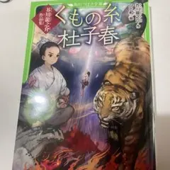 くもの糸・杜子春 芥川龍之介作品集