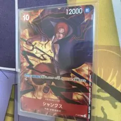 交流会 プロモ シャンクス
