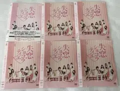 失恋ショコラティエ DVD 全6巻 全巻セット